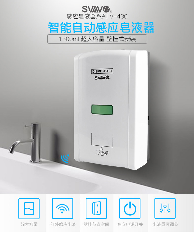 SVAVO hotel toilet automatic sensor soap dispenser contact-free liquid dispenser