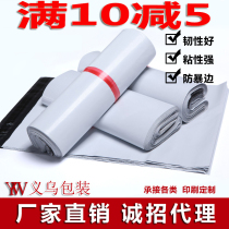 Express bag full new material special white thick waterproof bag plastic packaging bag logistics bag customization