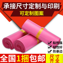 Pink Express Bag 28*42 Taobao Packaging Bag Thickened Express Bag Waterproof Bag
