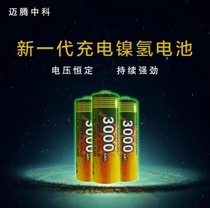 Zhongke Jidian Wireless Microphone Rechargeable Battery Charger BBS Battery Special 3000 Microphone Accessories