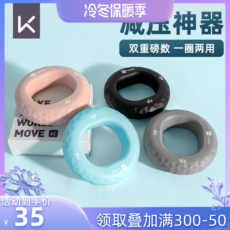Keep Silicone Grip Ring Finger Rehabilitation Training Manual Tire Grip for Men and Women Forearm Fitness Portable Compact - Taobao