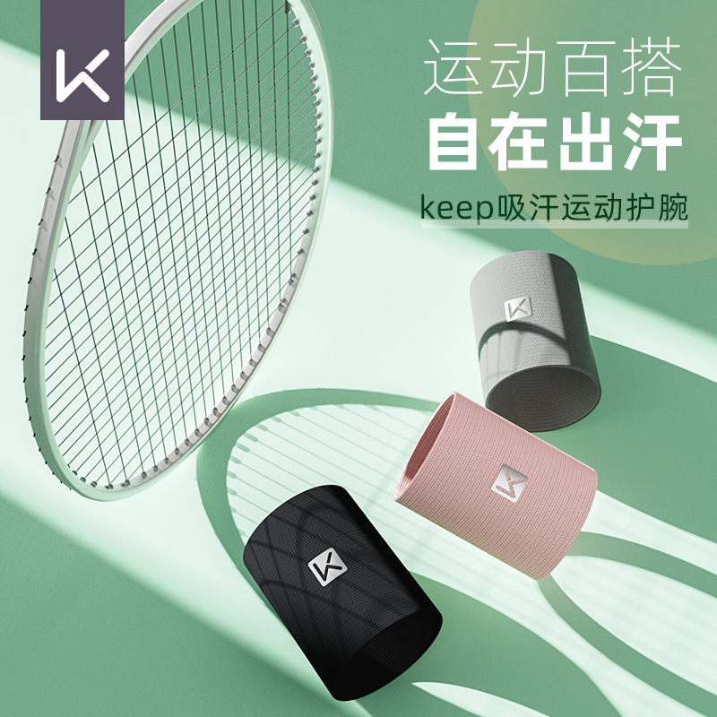 keep sports wrist guard men's fitness basketball wrist protection women's volleyball sprain wrist tendon sheath badminton joint sleeve