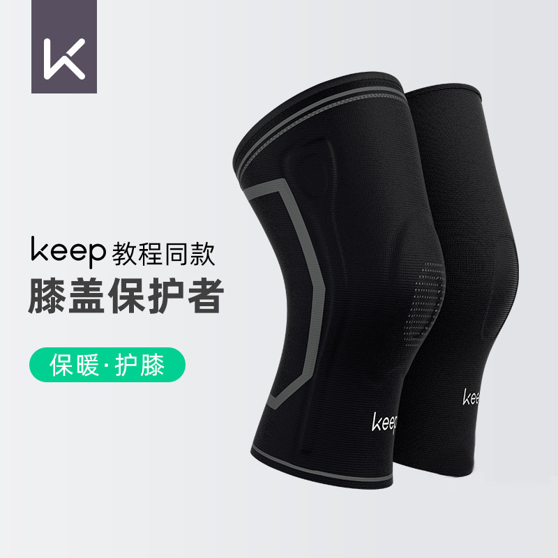 Keep sports knee pads men's professional basketball equipment women's running paint leg pads knee cover joints warm and breathable
