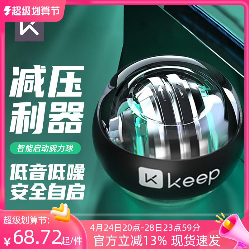 Keep Fitness Wheel Powerball Man wrist Trainer Students use self-start mute grip ball arm force wrist