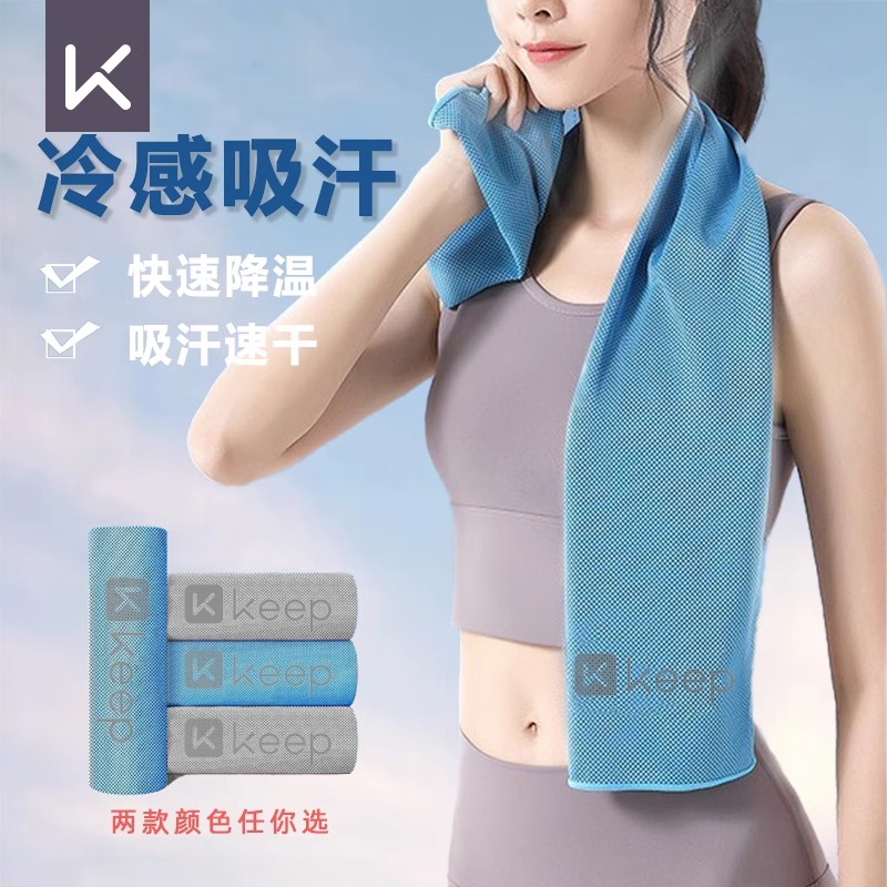 keep cold sensation sports towel sucking sweat speed dry gym gym men rub sweat basketball feather running summer ice sensation cool down-Taobao
