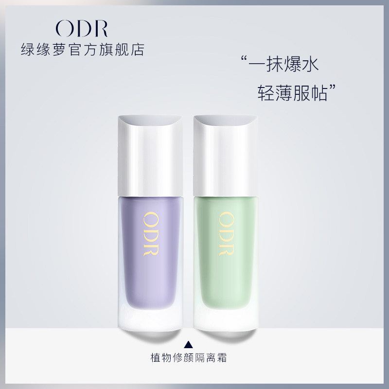 Green Edge Ole Isolate Cream Makeup Front Milk Naked Makeup Moisturizing Moisturizing Moisturizing Moisturizing Nourishing Powder Bottom Liquid Woman
