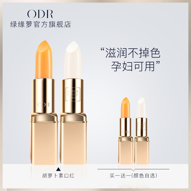 Green carotene color lipstick temperature lipstick moisturizing and moisturizing without blowing to niche brand