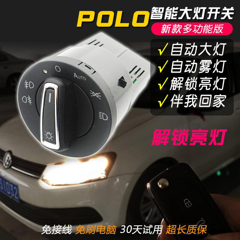 Volkswagen Polo Plus Modified Automatic Headlight Switch, Special Lighting Upgrade Accessories for Old and New Polo Cars