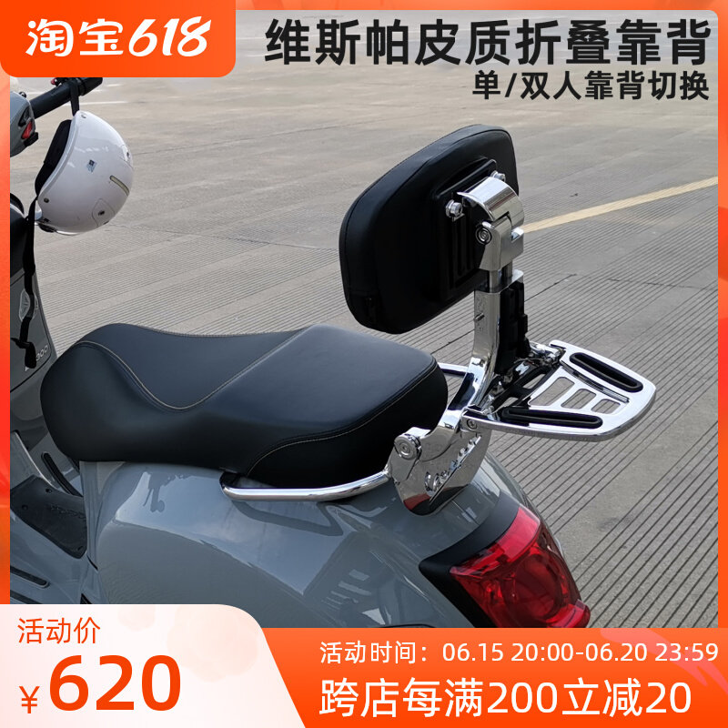 Bija Jiuvispa Vespa300 150 rear backrest logo ginger goblet sprint spring folding backrest retrofit