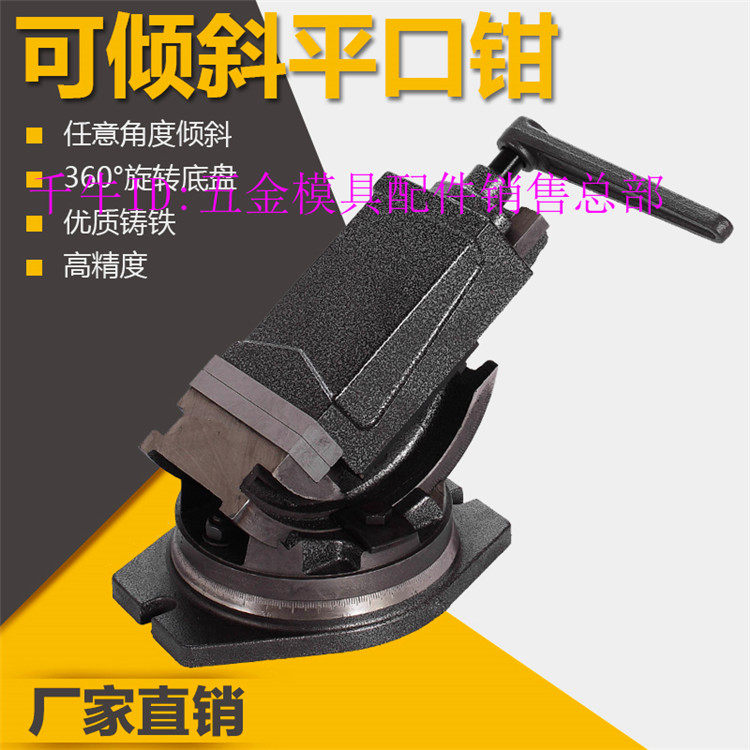 Tiltable angle-fixed flat nose pliers universal vise 360-degree rotating precision tapered vise 4 inches 5 inches 6 inches - Taobao