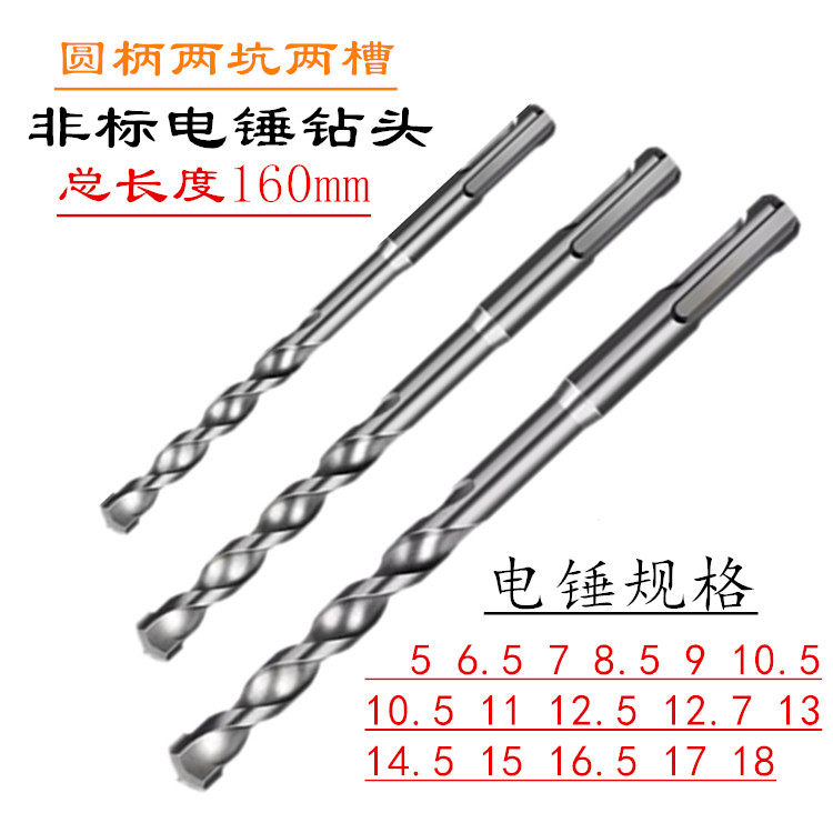 Round handle two pits two grooves non-standard rotary hammer impact drill 7 9 11 13 15*160mm concrete reinforcement drill bit