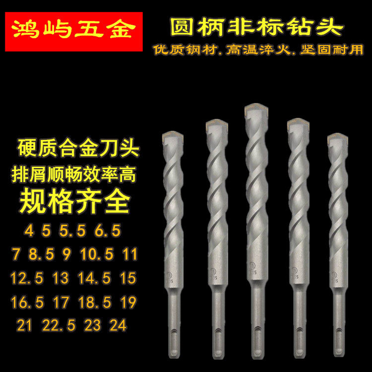 Electric hammer impact drill bit round shank two pits two grooves 8.5 9 12.5 13 14.5 16.5 non-standard drill bits