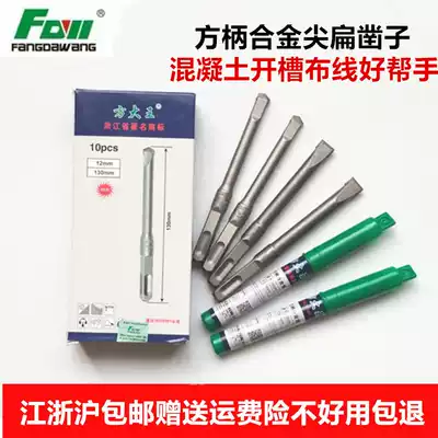 Fang Dadang electric hammer drill bit shovel Wall King concrete alloy chisel slotting special drill bit 10 12mm flat chisel