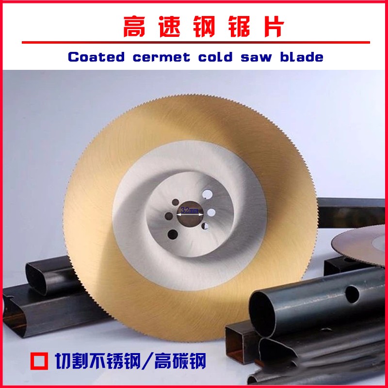 HSS coated high-speed steel saw blade burr-free stainless steel pipe alloy saw blade M42 imported 315 pipe cutting machine containing cobalt