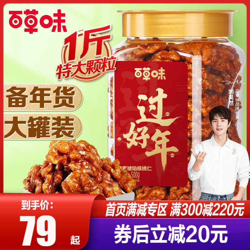 (Herb flavor pecan nut 500g 30 sachet) canned nut dried fruit milk flavor walnut kernel snack