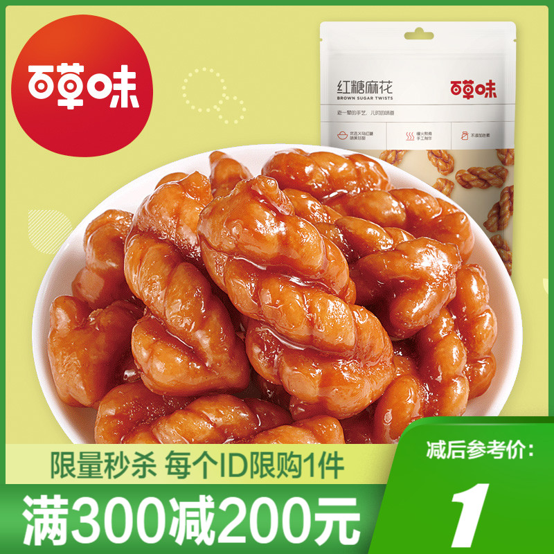 Full reduction (Baicao flavor-Brown sugar twist 70g) Snack net Red small twist Tianjin crispy salty bag
