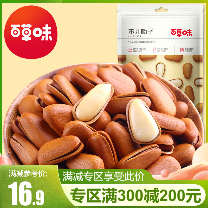 Full reduction (thyme Tohoku Songzi 100g) hand exfoliating lipstick with red pine nuts dried fruit and fried goods with zero food