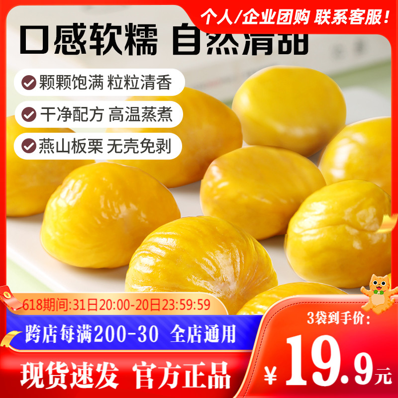 (Baicaowei-Chestnut Kernel 80gx3 bags) Chestnut Rengan Chestnut Kernel Hairy Chestnut Cooked Small Chestnut Snack Nuts
