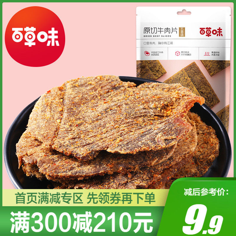 Manxuan (Baicao beef slices 50g) Hand-torn beef jerky five-spice spicy snacks Specialty snack beef slices
