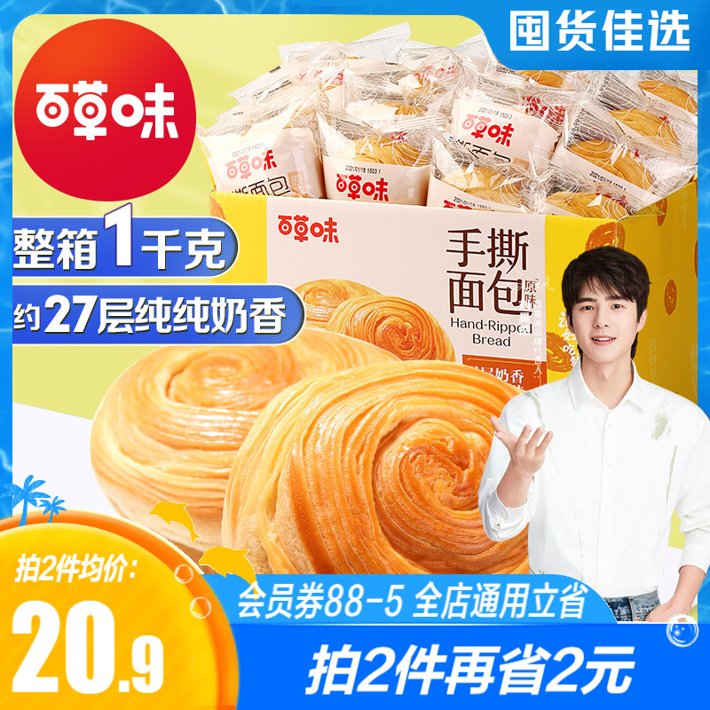 Thyme Taste Hands Torn Bread 1kg Whole Boxes Breakfast Cake Refreshments Snack Bread Nutritious Casual Food Stock Up 2 Cati