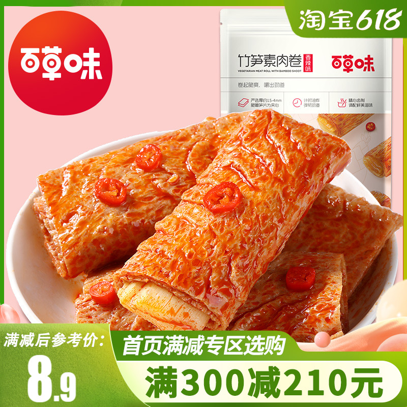 Full reduction (Thyme Bamboo Shoots Vegetarian Meat Rolls 185g) Spicy Beans Dry Bean Dry Specie Produce Casual Snack Snack Snack