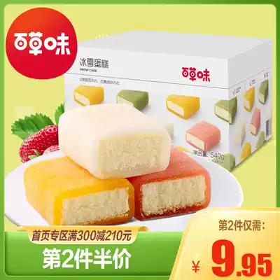 (Grass flavor-ice cake 540g box) Net red pastry snacks whole box breakfast bread sweet potato sandwich