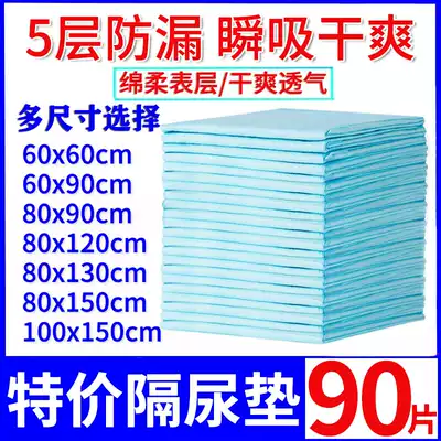Nursing mat for the elderly men and women multifunctional elderly care pad 60times 90 elderly care mattress anti-urine pad
