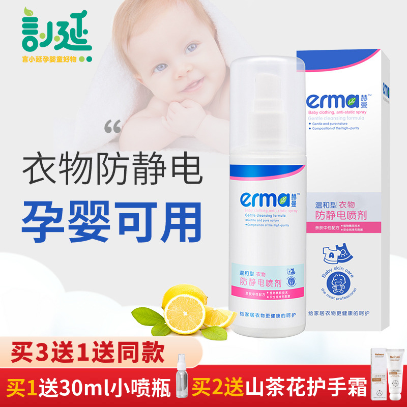 Hermann clothing anti-static spray down jacket anti-static anti-static wool coat static elimination water spray