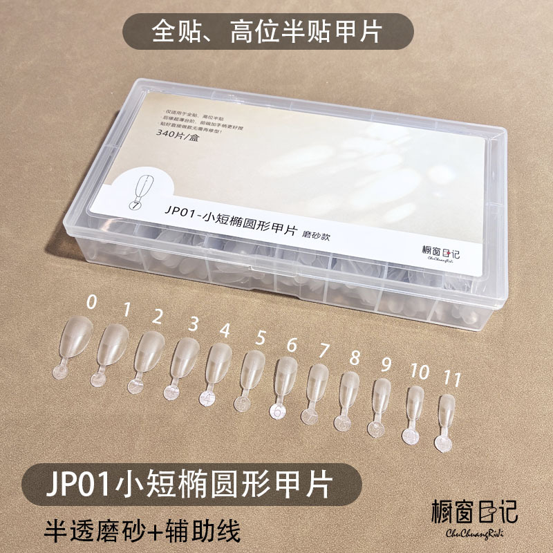 Window Diary Jp01 Short Oval Nail Tips Full Cover High-End Half Cover Matte Nail Tips for Nail Salons and Nail Technicians