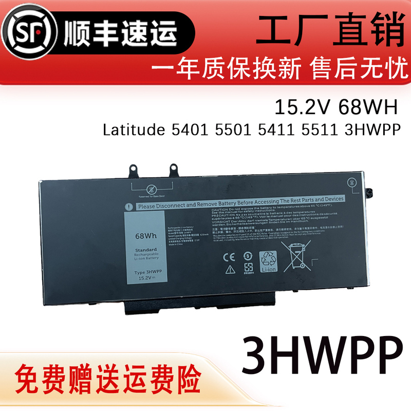 Suitable for Dell Latitude 5401 5501 5411 5511 3Hwpp Laptop Battery Suitable for Dell Latitude 5401 5501 5411 5511 3Hwpp Laptop Battery