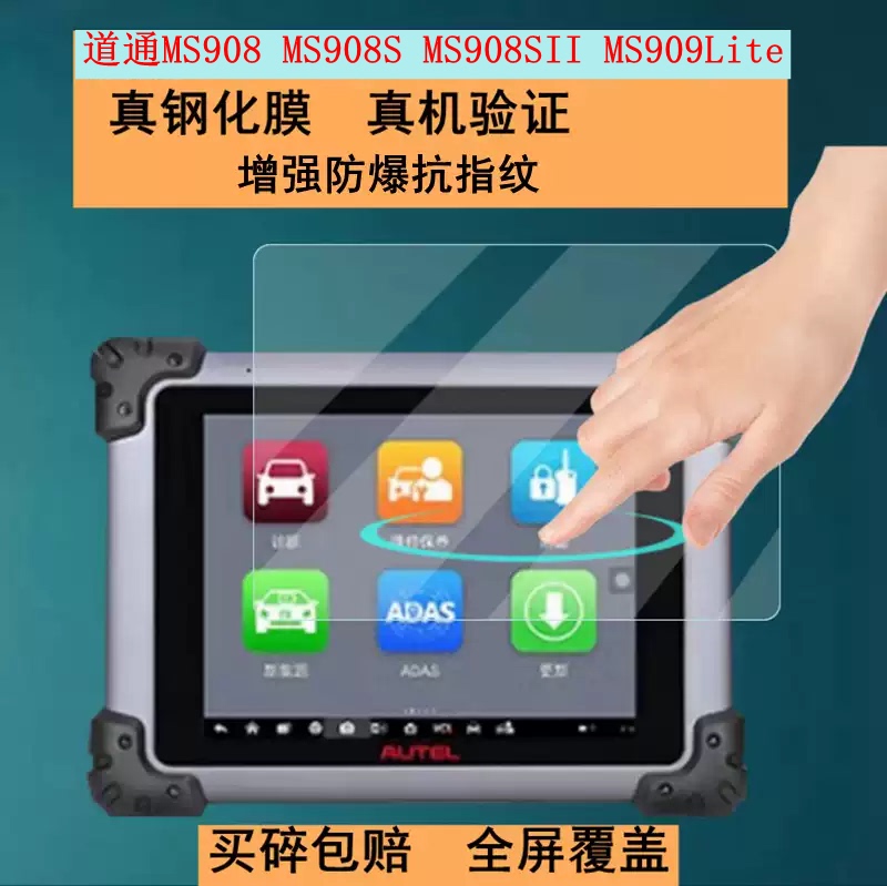 Suitable for Daotong Maxisys Ms908 908Spro 908Sii Ms909Lite Tempered Film Protective Film
