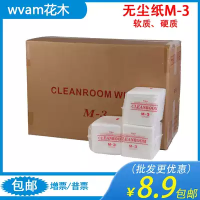 Flower and wood dust-free paper M-3 non-woven cloth wipes mesh mesh oil suction clean room cleaning decontamination 25cm100 sheet