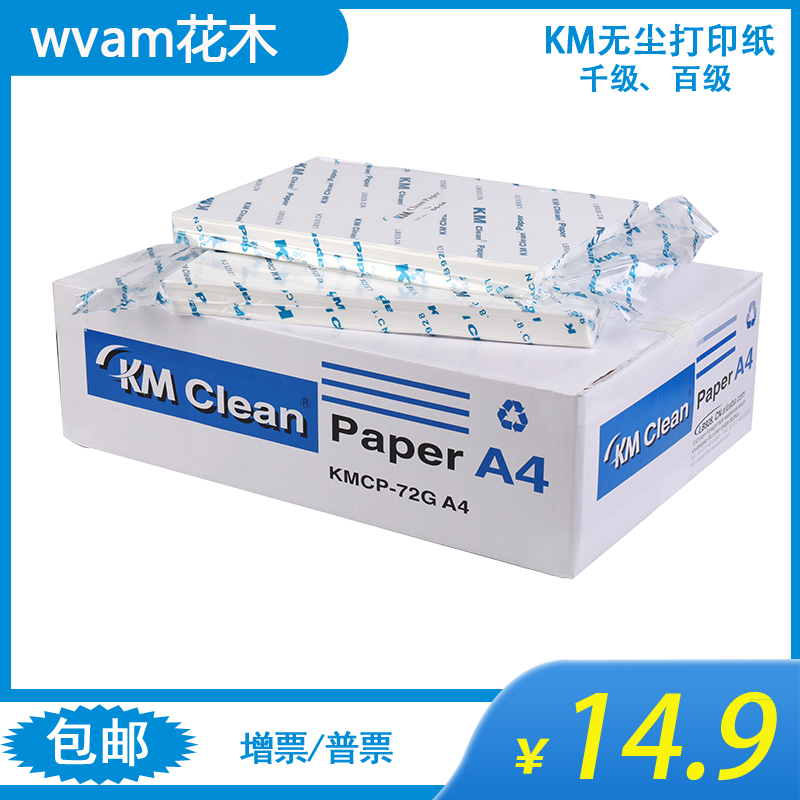 KM dust-free photocopying paper clean room special precision machinery manual wipe paper white blue green pink 72g thousand grade