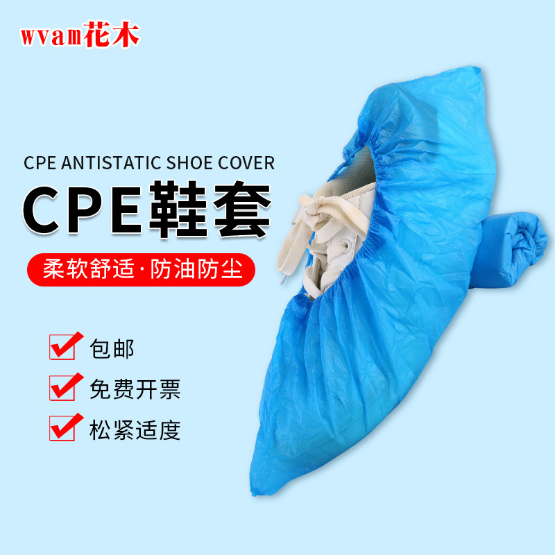 Disposable CPE shoe cover thickened indoor waterproof household non-slip wear-resistant dust-proof computer room student plastic foot cover film