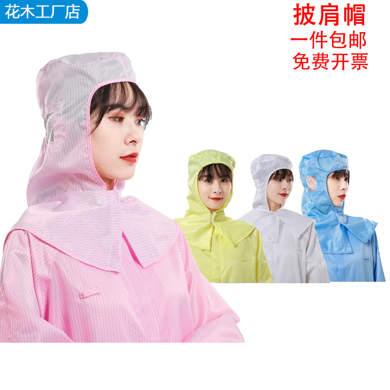 Anti-static pi jian mao wu chen mao cleanroom took shoulder gong mao coveralls hat paint blue