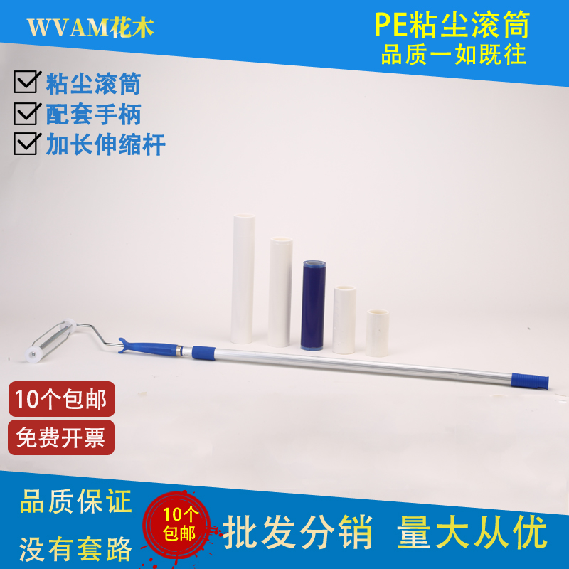 Dust roller can be torn PE machine roller dust-free workshop PP industrial roller stent handle extended scaling rod
