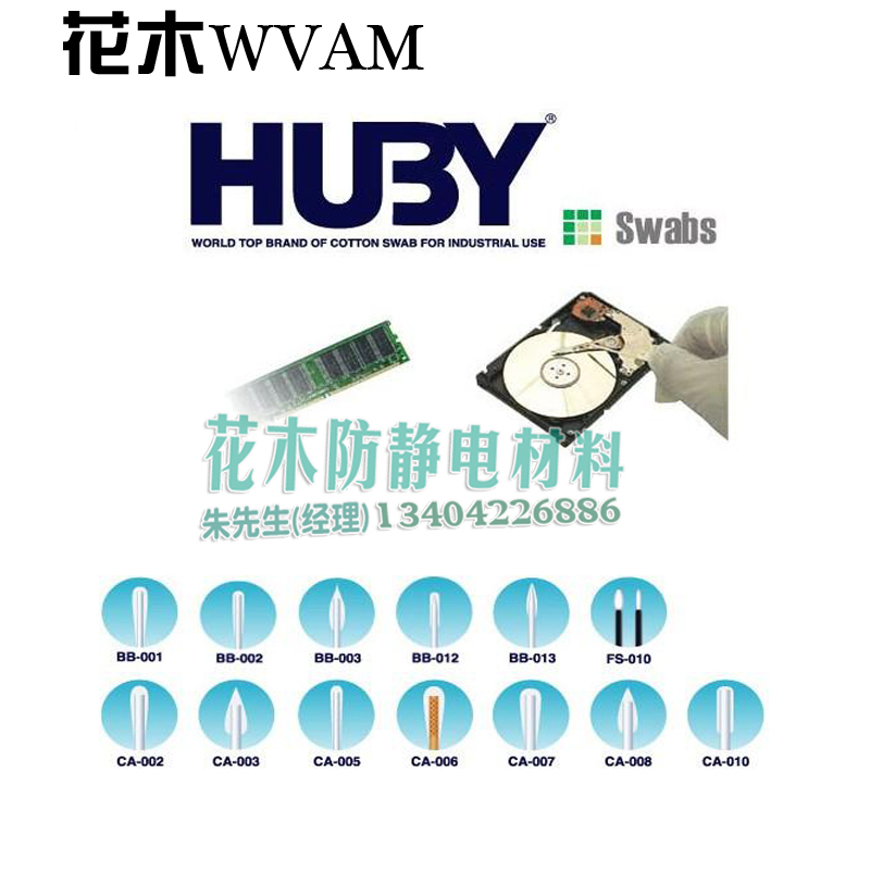 HUBY-340 purifying cotton stick ultra-fine medical dust-free cotton stick BB-001BB-002BB-003 imported original dress