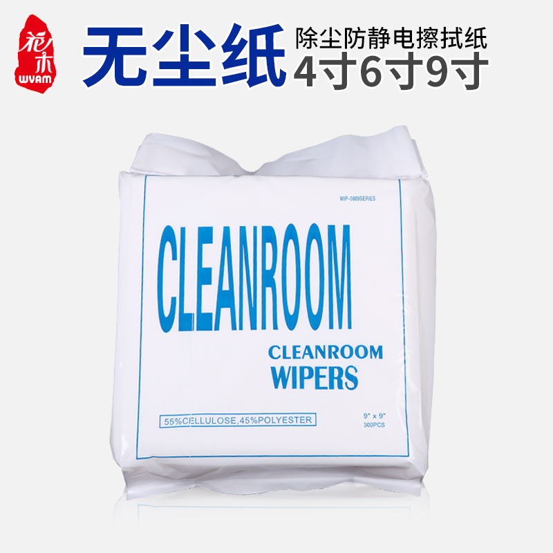 Dust-free wiping paper 0609 clean laboratory special suction oil suction unwoven cloth 9 inch 6 inch 4-inch 300 pieces