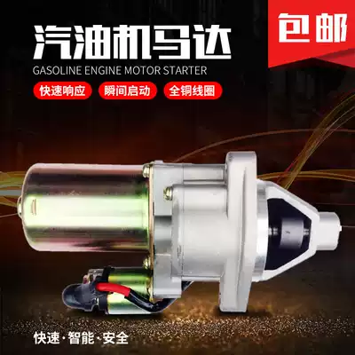 Gasoline generator accessories 5-6 5KW start motor Gasoline engine 188F 190F GX390 electric start motor