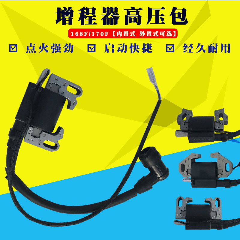 4KW5KW gasoline range extender generator accessories 170F high pressure package electric tricycle gasoline engine ignition coil