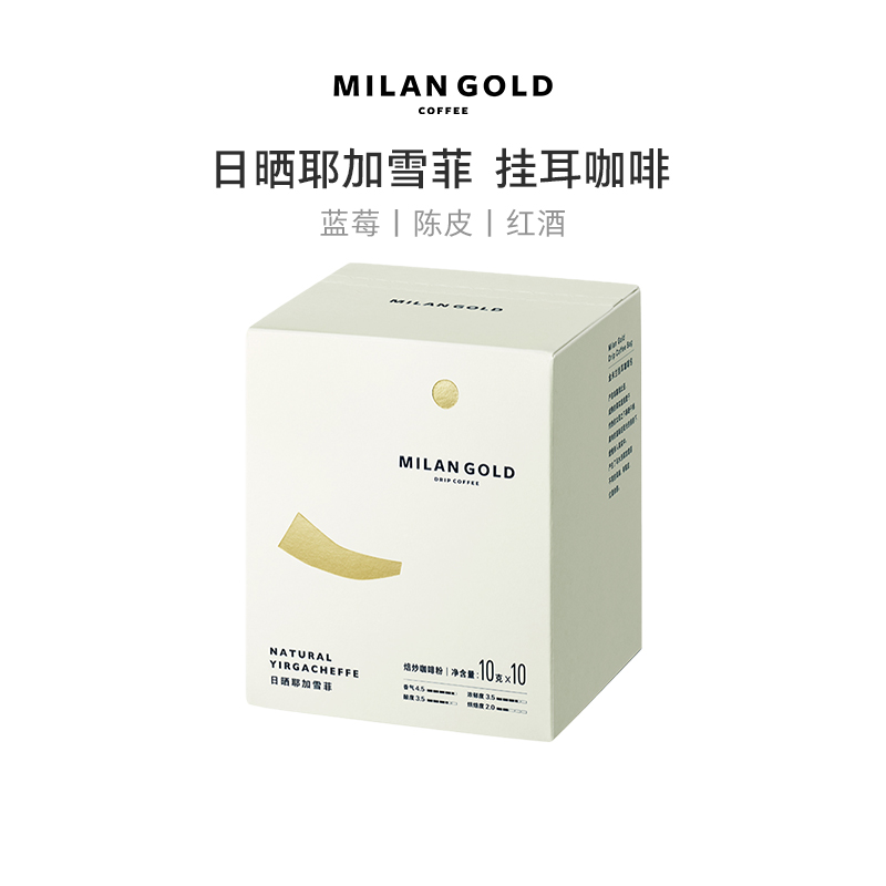 Golden Milan hanging ear coffee sun-dried Yirgacheffe hand-brewed filter freshly roasted boutique black coffee powder 10 packs