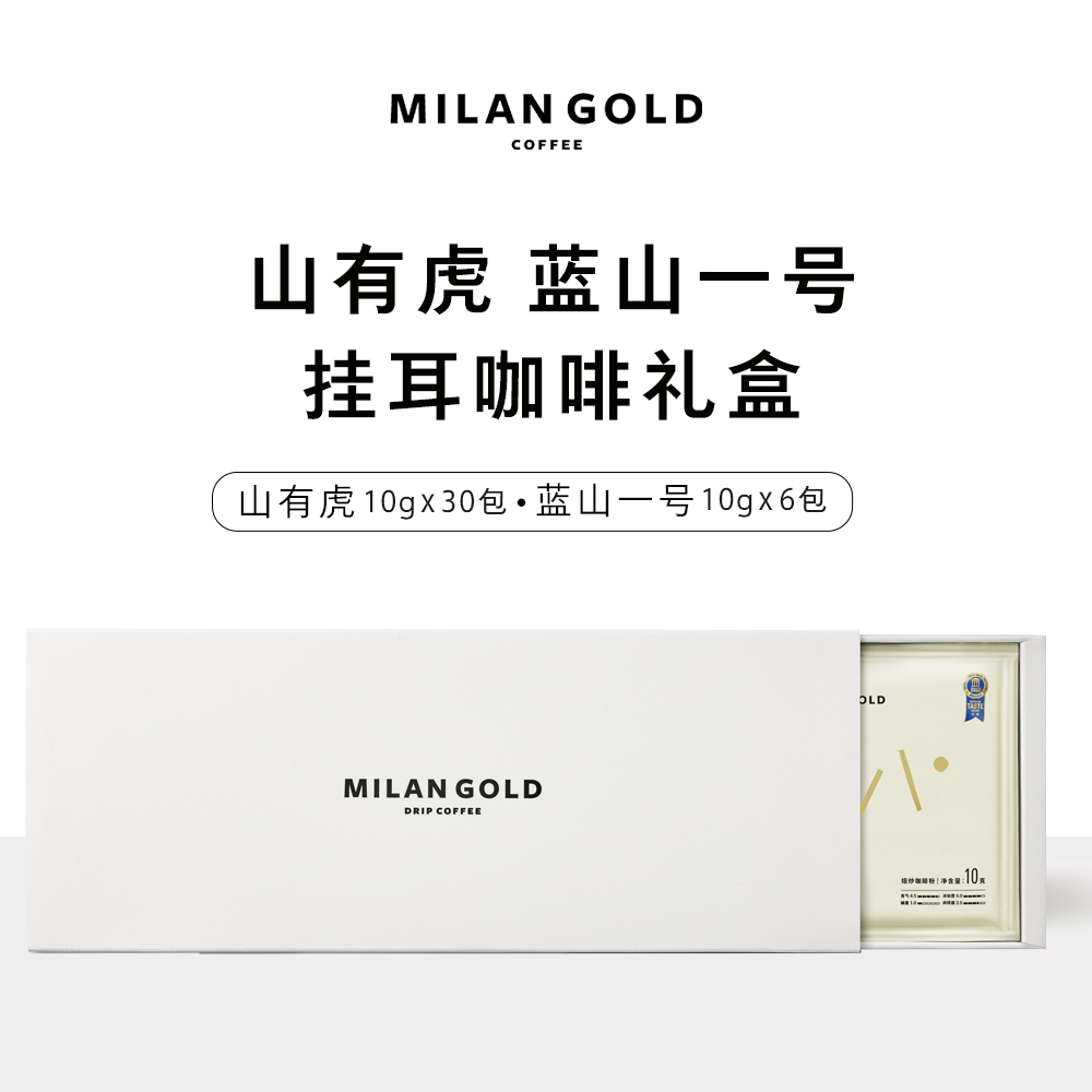 Golden Milan 36 pack mountain has tiger teeth Buy plus Blue Mountain No 1 combination ear-mounted coffee gift box