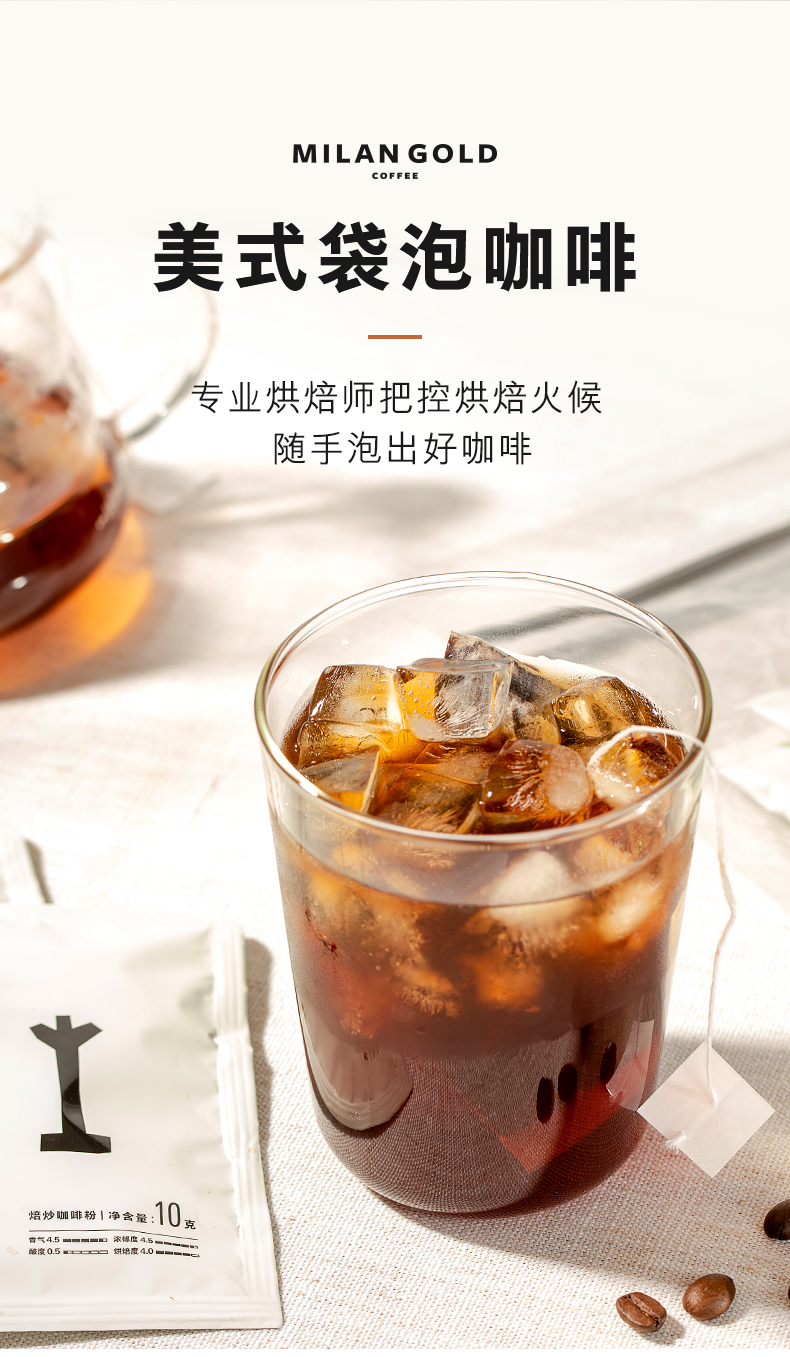 G20峰会选用品牌 金米兰 美式袋泡咖啡 10g*10包 天猫优惠券折后¥19包邮(¥49-30) G20峰会选用品牌 金米兰 美式袋泡咖啡 10g*10包 天猫优惠券折后¥19包邮(¥49-30)