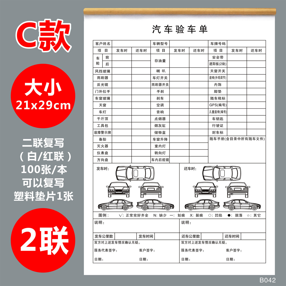 [USD 6.88] Car inspection form Car rental contract Car inspection form