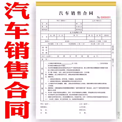 Car Sales New car contract 4s store sales agreement transfer vehicle agreement