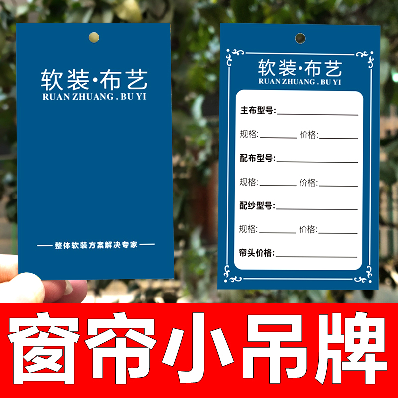Curtain hang tag custom price tag fabric high-end custom logo home textile home hang card listing 200