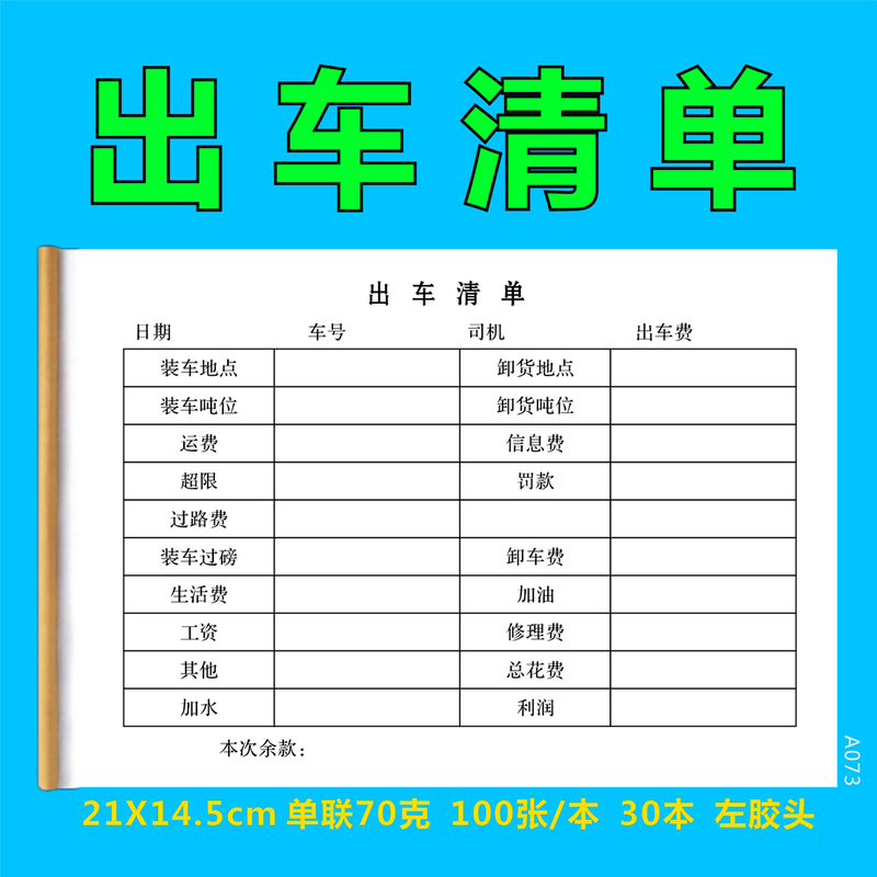 Vehicle Dispatch List, Vehicle Dispatch Accounting Sheet, Vehicle Dispatch Diary, Expense Report, Vehicle Trip Chart, Detailed Form, Single Copy