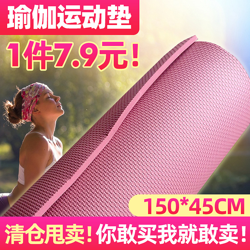 Yoga mat beginners home floor mat women and men thickening, widening and lengthening fitness yoga mat non-slip mat