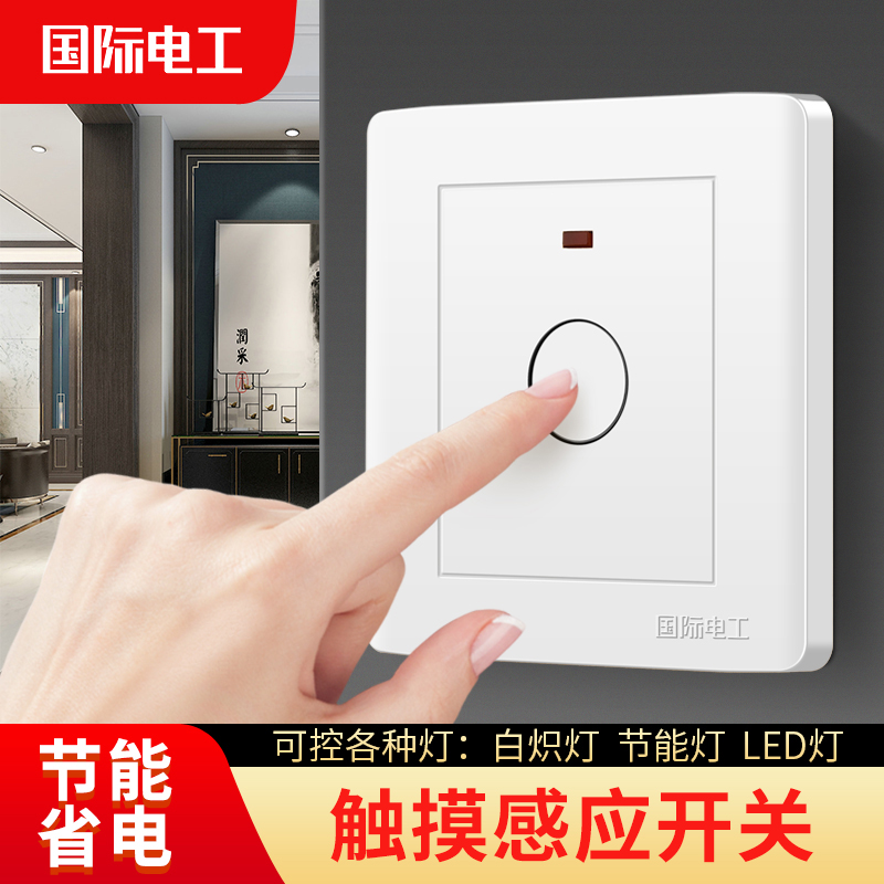 Type 86 dark installation of second-line corridor induction touch delay energy-saving LED lamp 220V property voice-activated switch panel