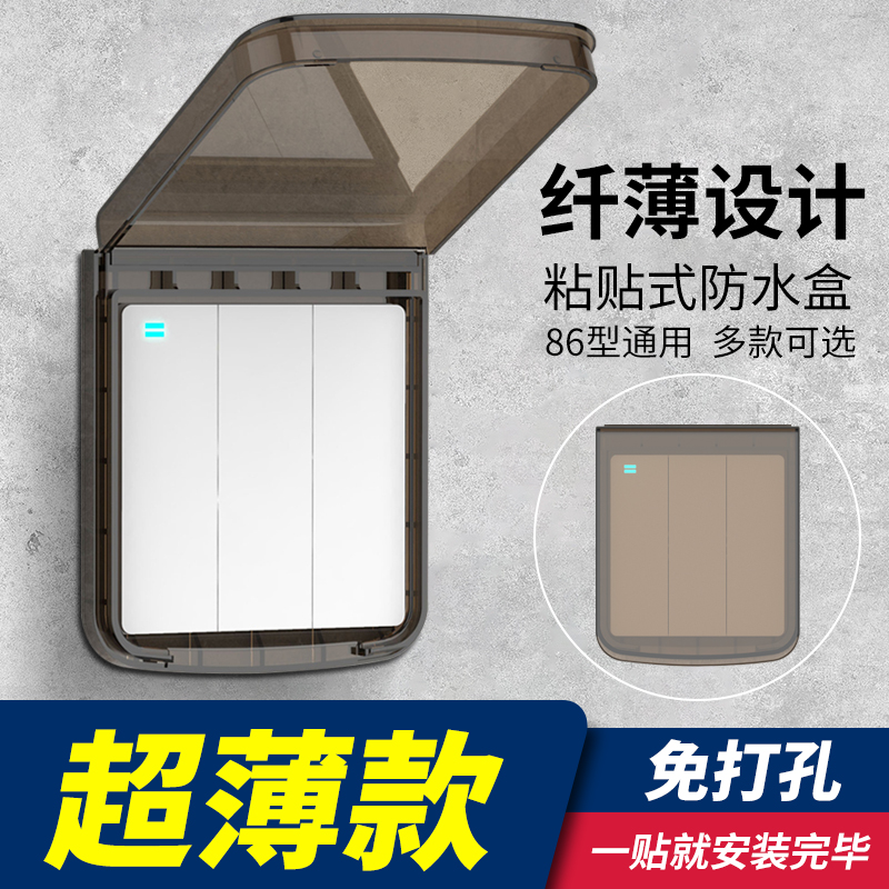 86 self - pasted waterproof bathroom switch ultra - thin household waterproof box bathroom socket protective cover splash box